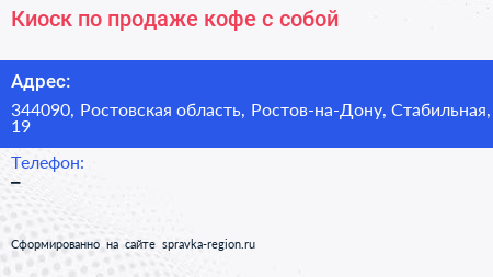 Киоск по продаже кофе с собой - визитка