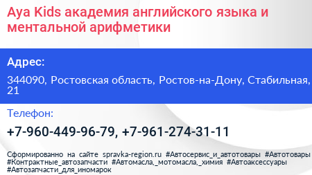 Aya Kids академия английского языка и ментальной арифметики - визитка