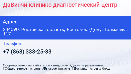 ДаВинчи клинико диагностический центр - визитка