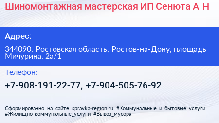 Шиномонтажная мастерская ИП Сенюта А Н  - визитка