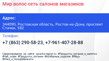 Мир волос сеть салонов магазинов - визитка