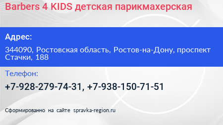 Barbers 4 KIDS детская парикмахерская - визитка