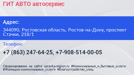 ГИТ АВТО автосервис - визитка