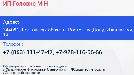 ИП Головко М Н  - визитка