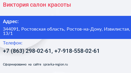 Виктория салон красоты - визитка