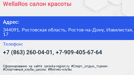 WellaRos салон красоты - визитка
