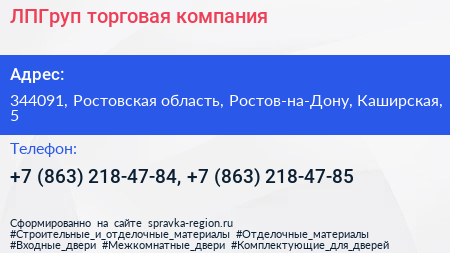 ЛПГруп торговая компания - визитка