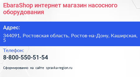 EbaraShop интернет магазин насосного оборудования - визитка