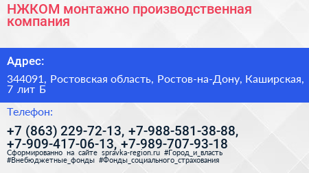НЖКОМ монтажно производственная компания - визитка