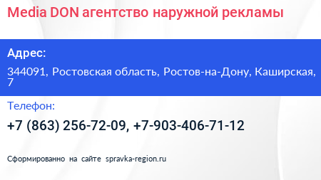 Media DON агентство наружной рекламы - визитка