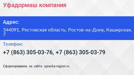 Уфадормаш компания - визитка