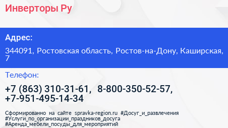 Инверторы Ру - визитка