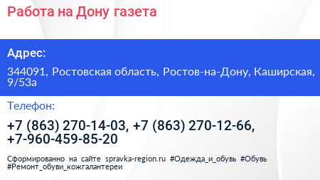 Работа на Дону газета - визитка