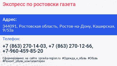 Экспресс по ростовски газета - визитка
