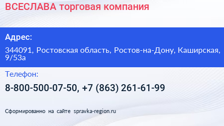 ВСЕСЛАВА торговая компания - визитка