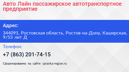 Авто Лайн пассажирское автотранспортное предприятие - визитка