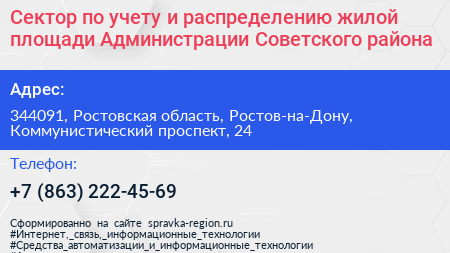 Сектор по учету и распределению жилой площади Администрации Советского района - визитка