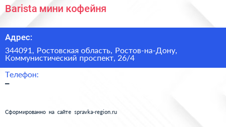 Barista мини кофейня - визитка