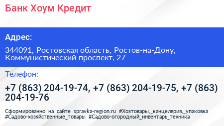 Банк Хоум Кредит - визитка