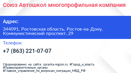 Союз Автошкол многопрофильная компания - визитка