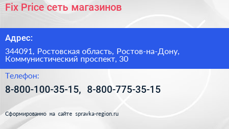 Fix Price сеть магазинов - визитка