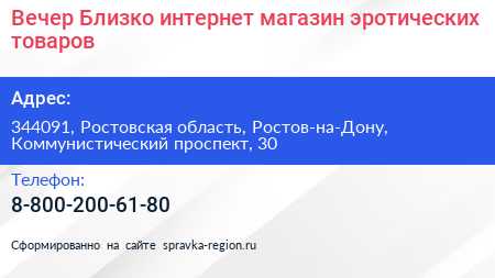 Вечер Близко интернет магазин эротических товаров - визитка