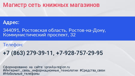 Магистр сеть книжных магазинов - визитка