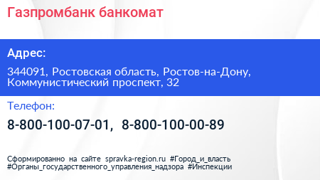 Нажмите, чтобы скачать визитку Газпромбанк банкомат - визитка