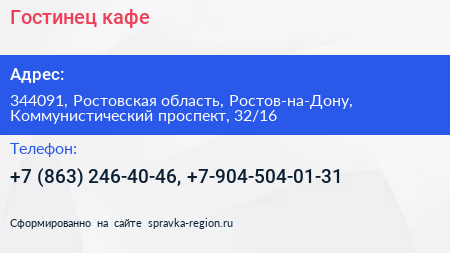Гостинец кафе - визитка