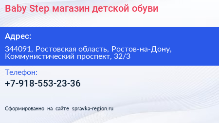 Baby Step магазин детской обуви - визитка