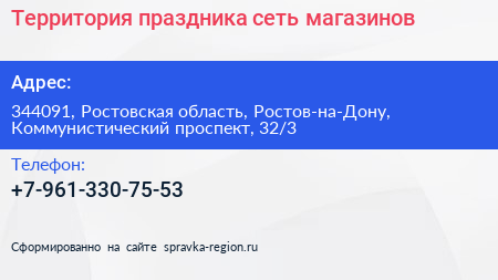 Территория праздника сеть магазинов - визитка