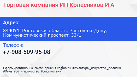 Торговая компания ИП Колесников И А  - визитка
