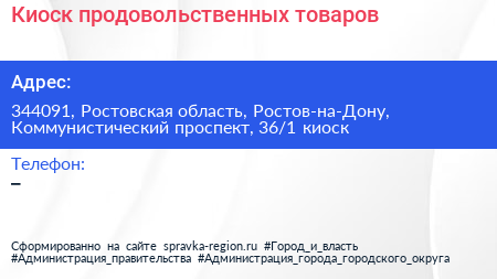 Киоск продовольственных товаров - визитка