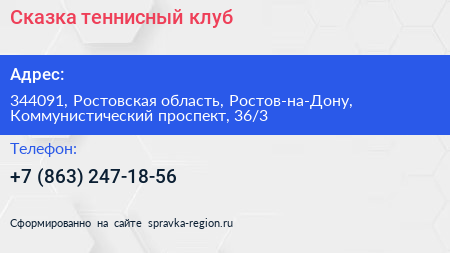 Сказка теннисный клуб - визитка