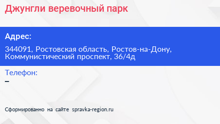 Джунгли веревочный парк - визитка