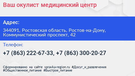Ваш окулист медицинский центр - визитка