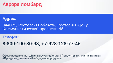 Нажмите, чтобы скачать визитку Аврора ломбард - визитка