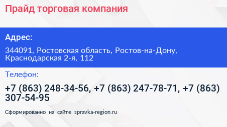 Прайд торговая компания - визитка