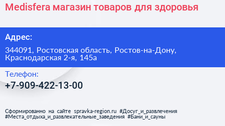 Medisfera магазин товаров для здоровья - визитка