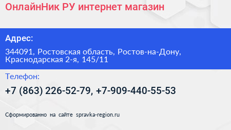 ОнлайнНик РУ интернет магазин - визитка