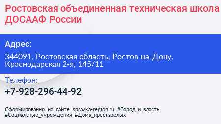 Ростовская объединенная техническая школа ДОСААФ России - визитка
