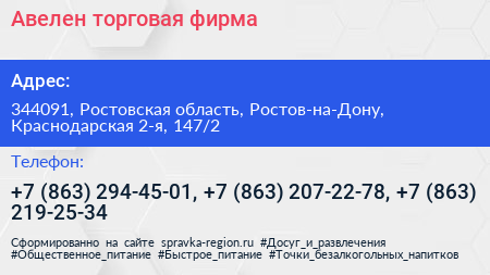 Авелен торговая фирма - визитка
