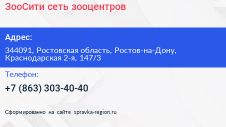 ЗооСити сеть зооцентров - визитка