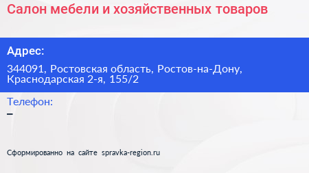 Салон мебели и хозяйственных товаров - визитка