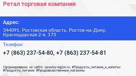 Ретал торговая компания - визитка