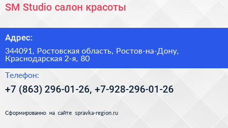 SM Studio салон красоты - визитка