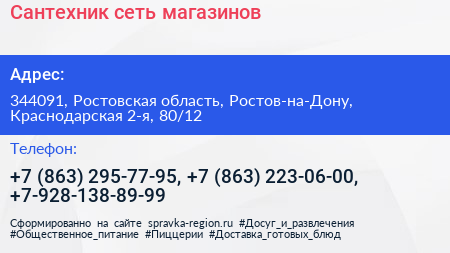 Сантехник сеть магазинов - визитка