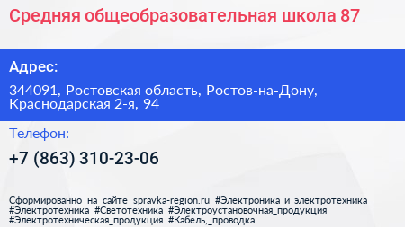 Средняя общеобразовательная школа 87 - визитка