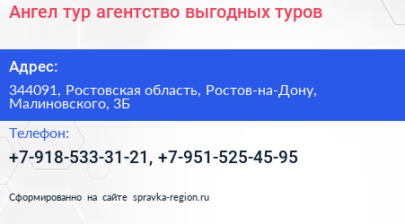 Ангел тур агентство выгодных туров - визитка