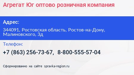 Агрегат Юг оптово розничная компания - визитка